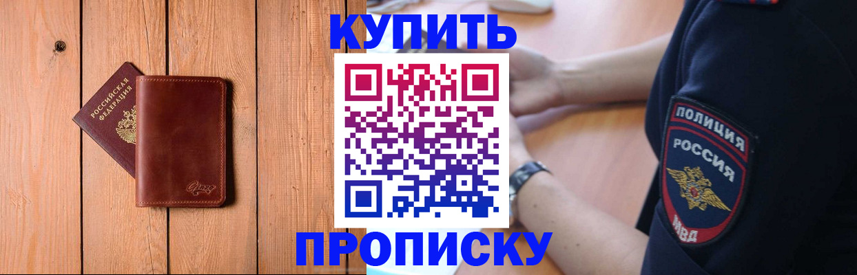 временная регистрация 2025 в Шилке