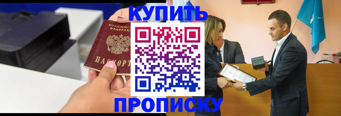 временная регистрация надежно в Шилке