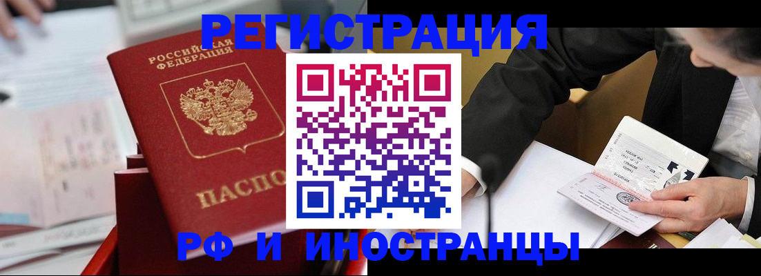 временная регистрация поиск в Шилке