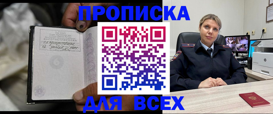 прописка в квартире в Шилке