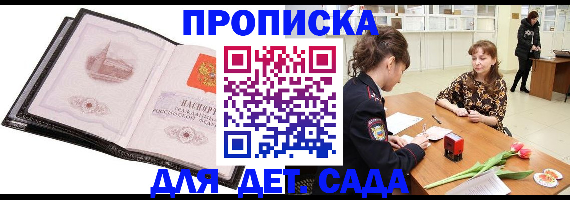 временная регистрация купить в Шилке
