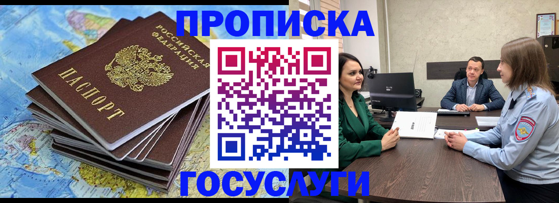 временная регистрация собственник в Шилке