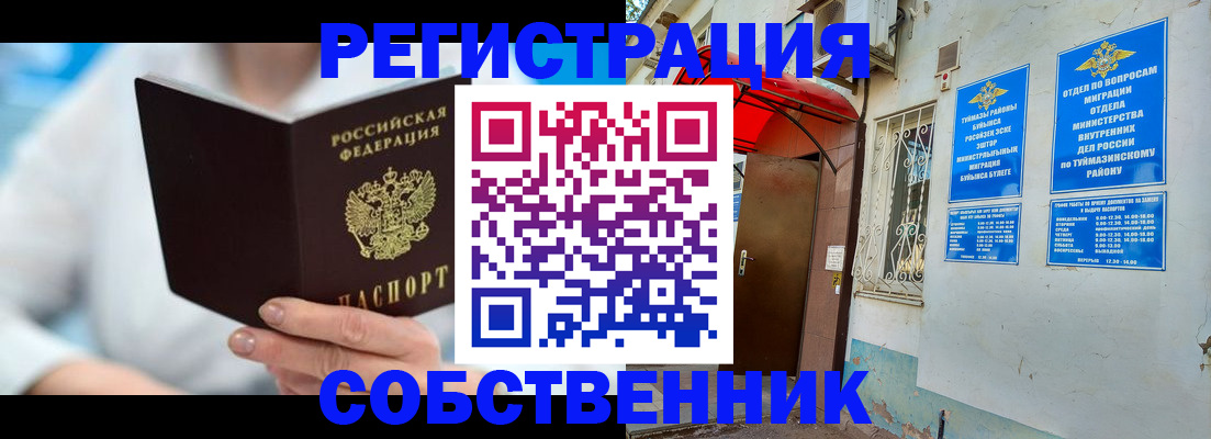 временная регистрация купить в Шилке